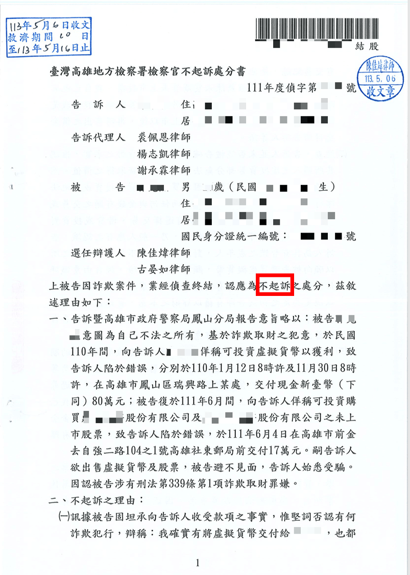 維誠法律諮詢服務網的案例分享圖片